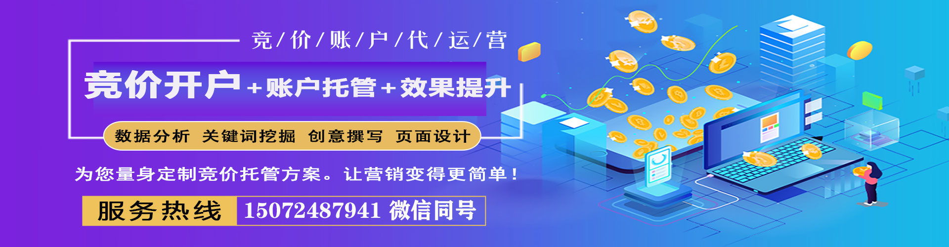 绩溪竞价推广开户